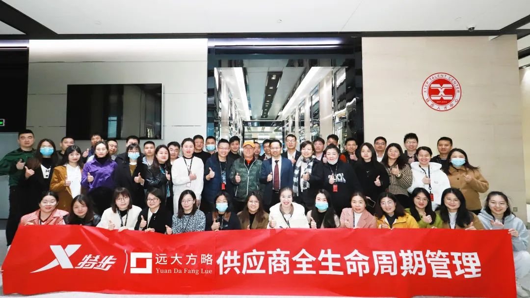 特步集團(tuán)（1368.HK）攜手遠(yuǎn)大方略開(kāi)啟定制化培訓(xùn)，構(gòu)建穩(wěn)定的供應(yīng)鏈管理體系